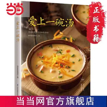 Влюбитесь в кулинарную книгу с рецептами супа