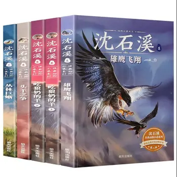 Серия романов Shen Shixi о животных, Редкое издание, книги для внеклассного чтения, детская литература